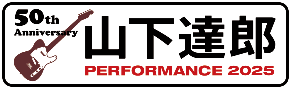 山下達郎 PERFORMANCE 2025